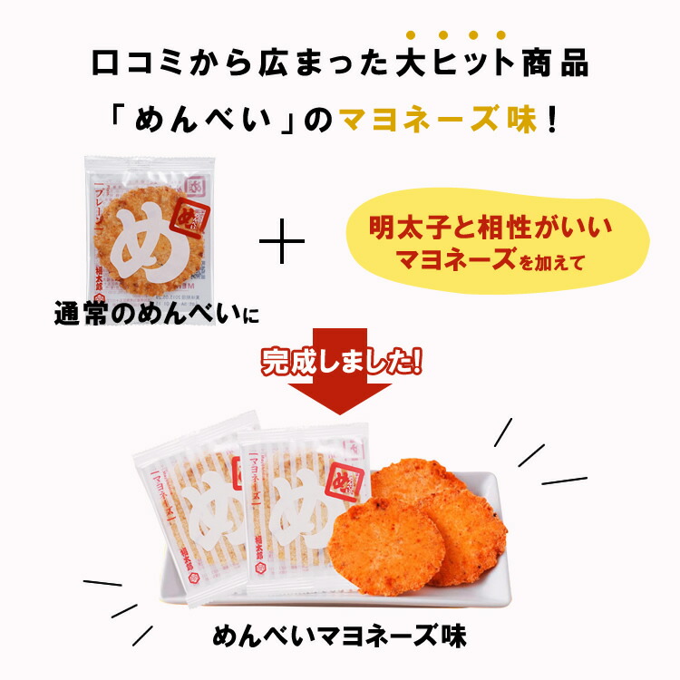 【楽天市場】九州 ギフト 2021 福太郎 辛子めんたい風味めんべい マヨネーズ味(2枚×8袋) 福岡土産 博多土産 博多名物 贈り物 お土産 福岡県 お取り寄せ 御中元 敬老の日 御歳暮 【楽天市場】九州 ギフト 2021 福太郎 辛子めんたい風味めんべい マヨネーズ味(2枚×8袋) 福岡土産 博多土産 博多名物 贈り物 お土産 福岡県 お取り寄せ 御中元 敬老の日 御歳暮