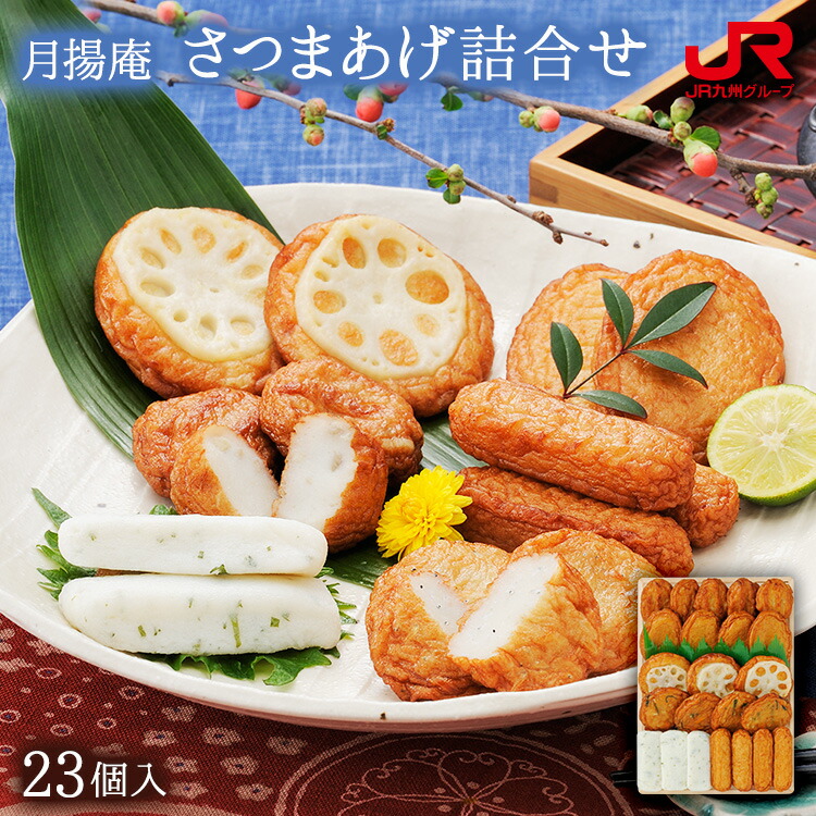 さつまあげ