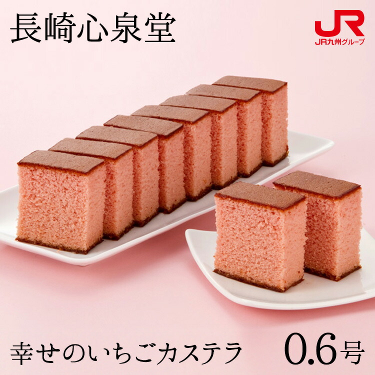 楽天市場】九州 ギフト 2026 長崎心泉堂 幸せの黄色いカステラ（0.6号