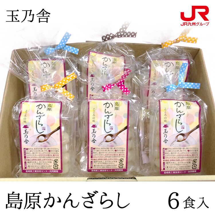 楽天市場 九州 ギフト 2021 玉乃舎 たまのや 島原かんざらし 6食入 Sk 6 島原の郷土スイーツ 団子 名店の味 九州 長崎 島原 贈り物 お土産 お取り寄せ プチギフト 常温 jr九州商事オンラインショップ