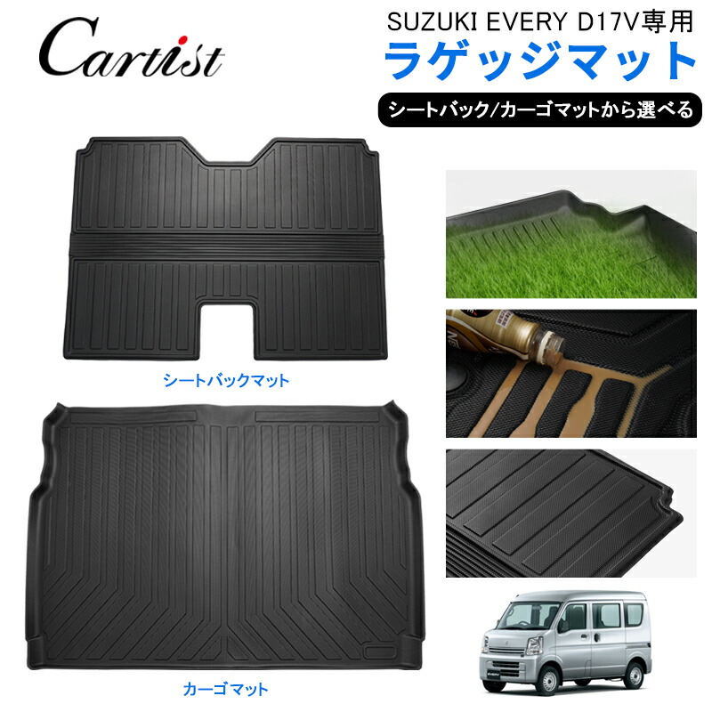 ＼20日・24時間限定！P5倍／Cartist スズキ エブリイ バン 荷台 マット ラゲッジマット エブリィバン EVERY VAN DA17V カーゴマット マット トランクマット カーマット 荷室マット ラバー ゴム マット TPE フロアマット 防水 カスタムパーツ