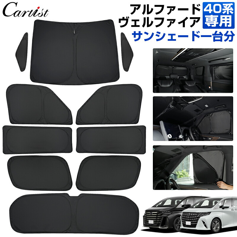 楽天市場】【楽天1位】 【1台分】Cartist 新型 アルファード ヴェル