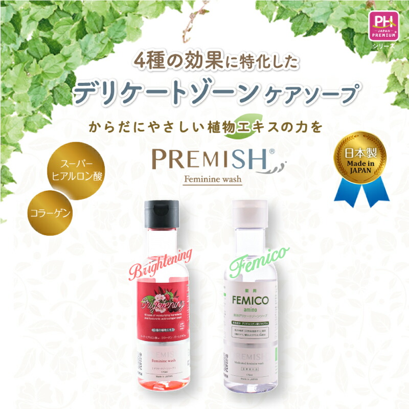 プレミッシュ デリケートゾーンソープ　2種　60本セット PREMISH プレミッシュ 選べる2本セット フェミニンウォッシュ