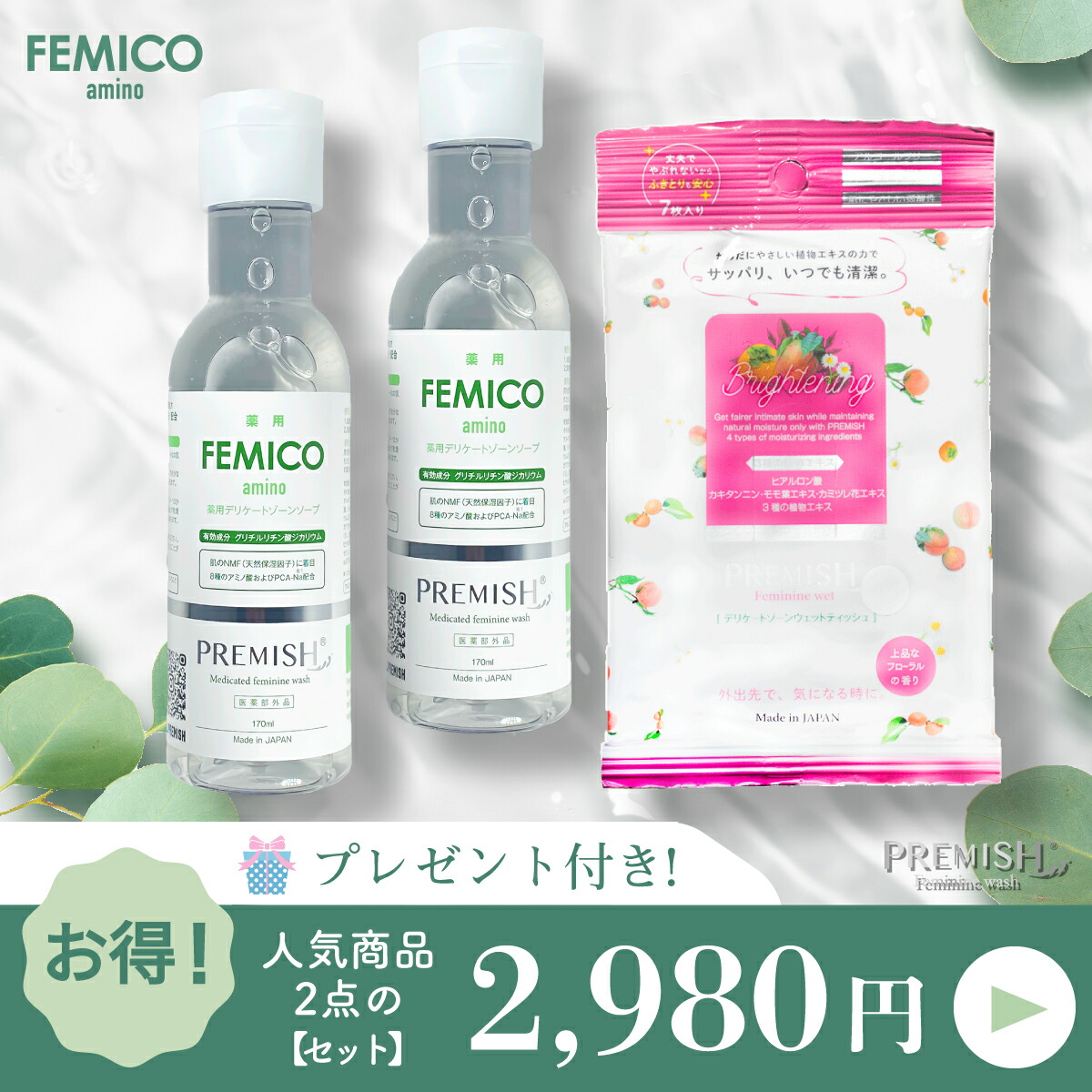 楽天市場 医薬部外品 送料無料 薬用デリケートゾーン ソープ ウエット シートタイプ が３個入ったお得なセット Femico 黒ずみ ケア デリケートゾーンの臭い フェミニンウォッシュ Ph におい 消臭 かゆみ 弱酸性 全身 ボディソープ 日本製 フェミコ Premish