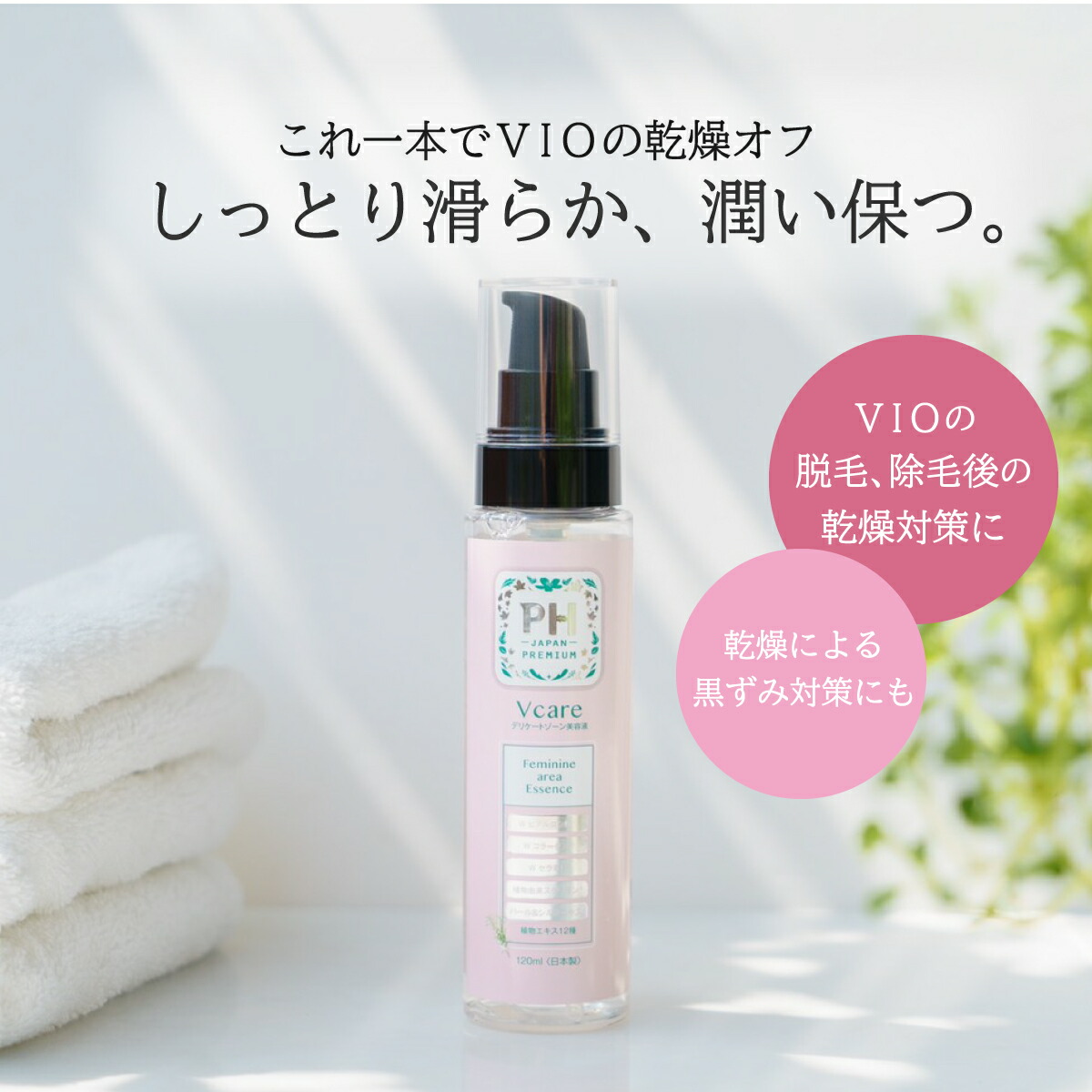 楽天市場】【Vcare ２個セット】デリケートゾーン 保湿 VIO ローション オイル 黒ずみ ケア におい 消臭 脱毛 除毛 後の乾燥対策に  アフターシェーブ スキンケア シェービングローション フェムケア 120ml : ファミリア