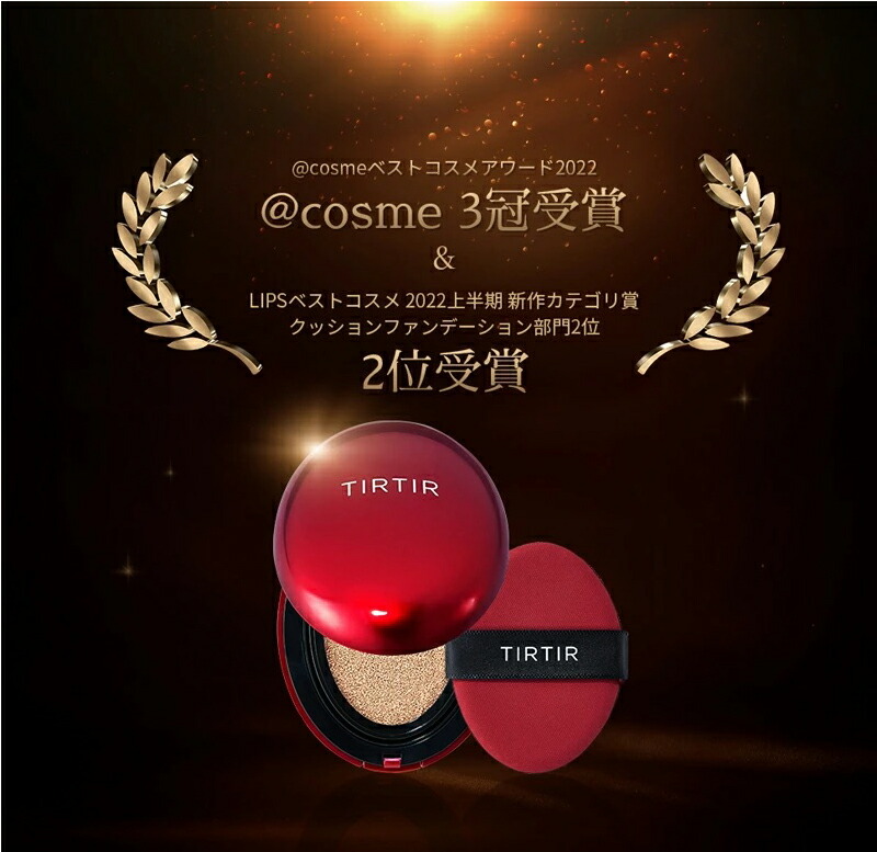 TIRTIR ティルティル ファンデーション 韓国コスメ クッション