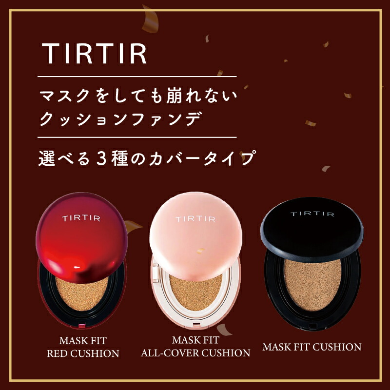 TIRTIR ティルティル ファンデーション 韓国コスメ クッション