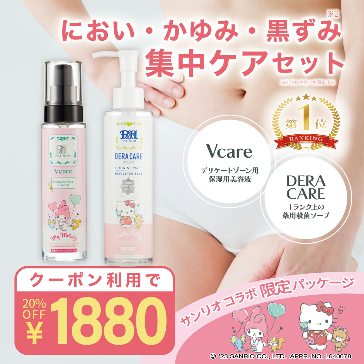 【楽天市場】【クーポン利用で20%OFF】薬用デリケートゾーンソープ VIO 保湿美容液 セット販売 黒ずみ かゆみ におい 保湿 消臭 サンリオ  限定 パッケージ オイル アミノ酸 脱毛 170ml 120ml : ファミリア