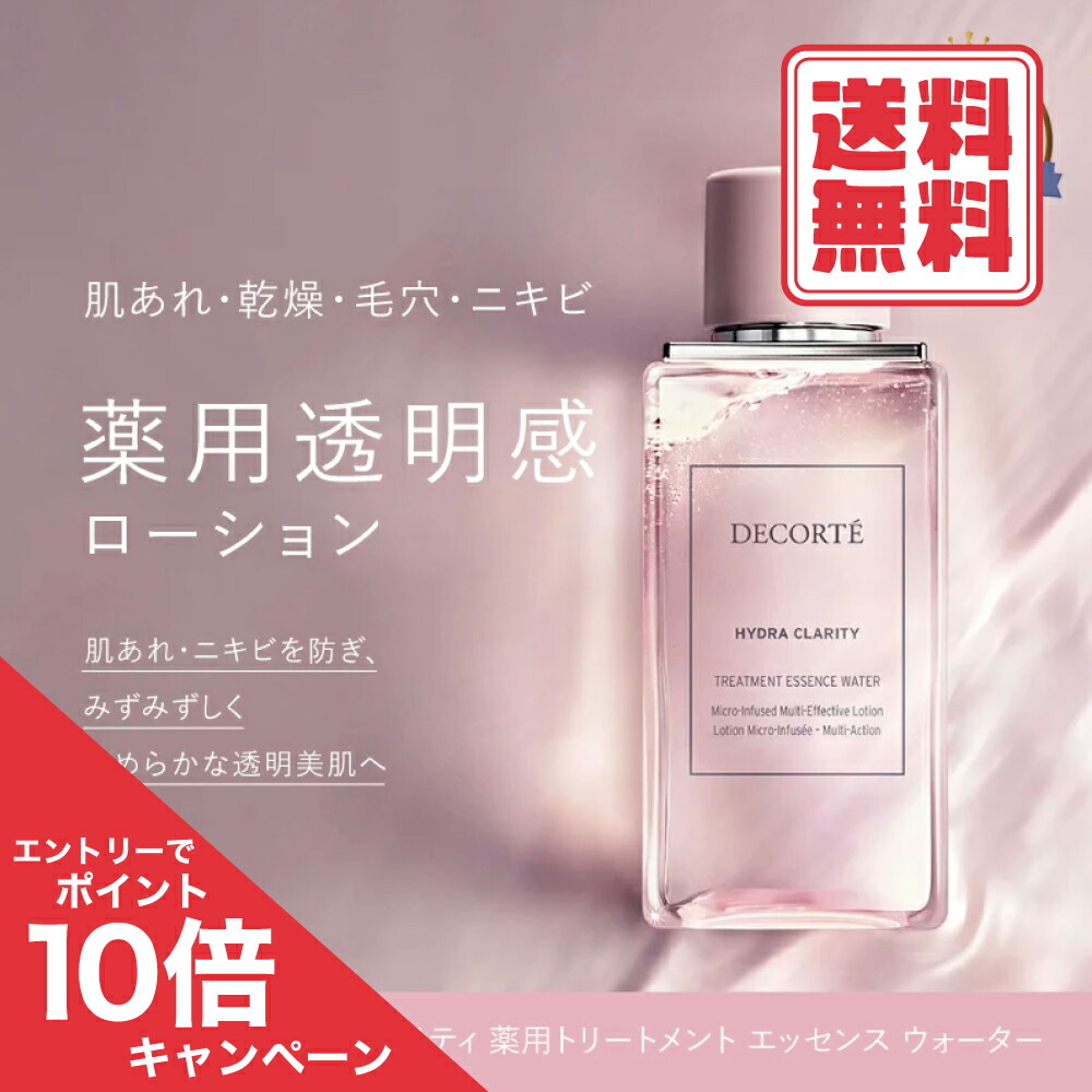 コスメデコルテ　イドラクラリティ 化粧水 乳液　COSME DECORTE 新品 薬用化粧水 3日分サンプル｜イドラクラリティ | DECORTÉ（コスメ