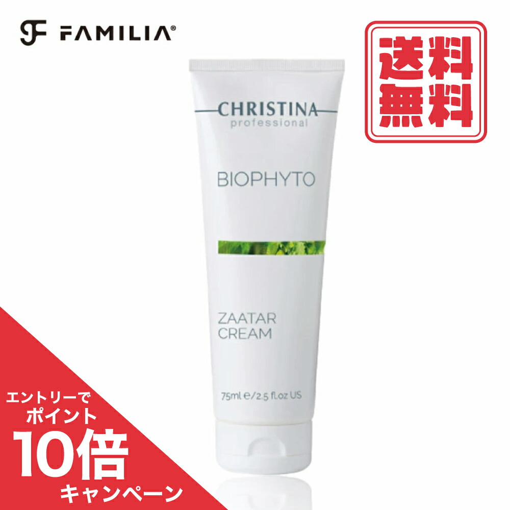 楽天市場】クリスティーナ ビオフィート ザタークリーム 75ml
