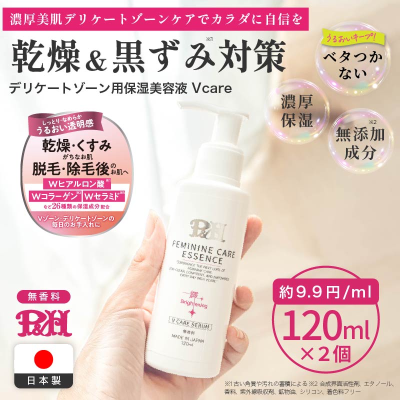 楽天市場】【P10倍!!】P&H Vcare デリケートゾーン 保湿 美容液 120ml