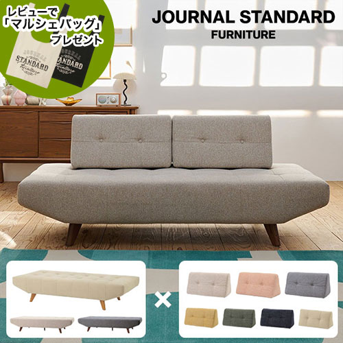 ジャーナルスタンダードファニチャーPLAYA SOFA Back Ｌ 楽天市場】JOURNAL STANDARD FURNITURE ジャーナルスタンダード