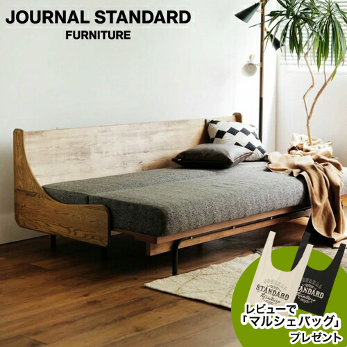 SALE／82%OFF】 journal standard Furniture ジャーナルスタンダード