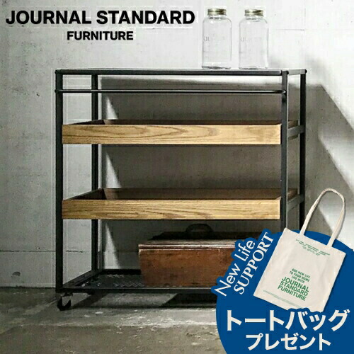 楽天市場】JOURNAL STANDARD FURNITURE ジャーナルスタンダード