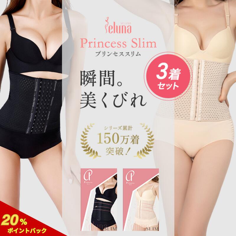 楽天市場】プリンセススリム 単品 コルセット ウエストニッパー 補正
