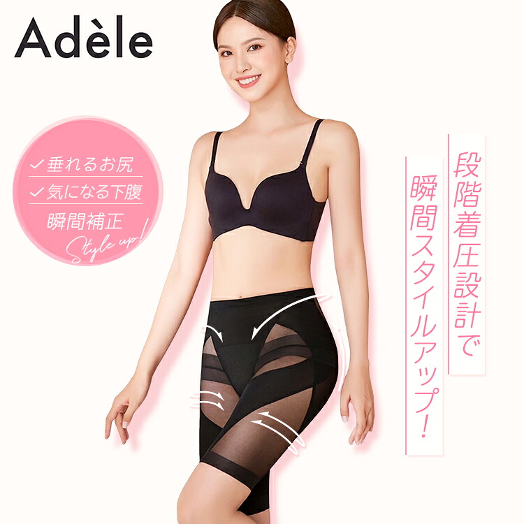 Adele ガードル 骨盤ガードル girdle 補正下着 下着 骨盤ショーツ 補正ガードル ガードルショーツ 一枚履き 着圧 レディース 産後 着圧ガードル ショーツ 大転子 太もも 骨盤サポート 加圧 脚 足 お腹