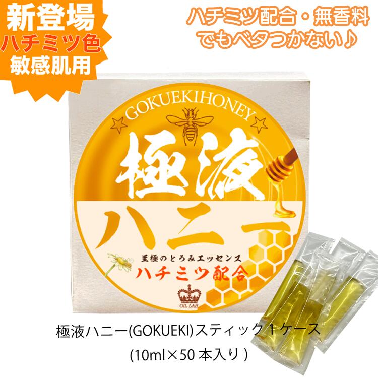 楽天市場】極液SEXY スティック １ケース 10ml 50本入り スティック