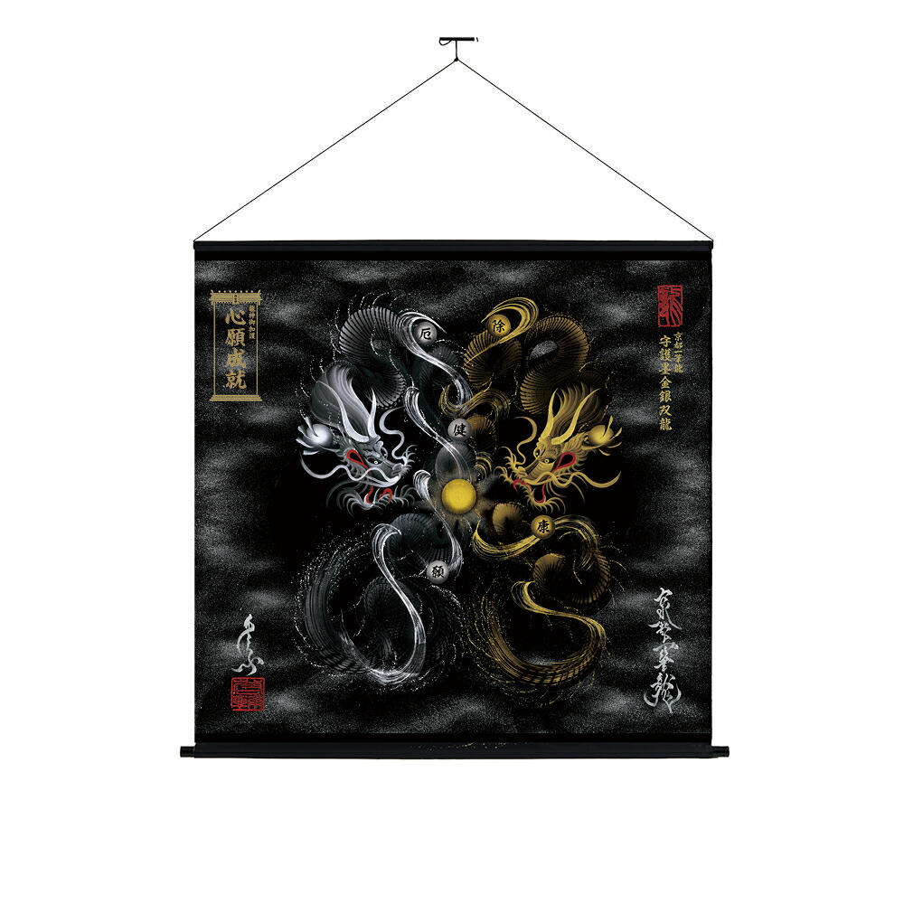 楽天市場】～京都一筆龍の御加護を《祀る／飾る》～ 【昇運・守護