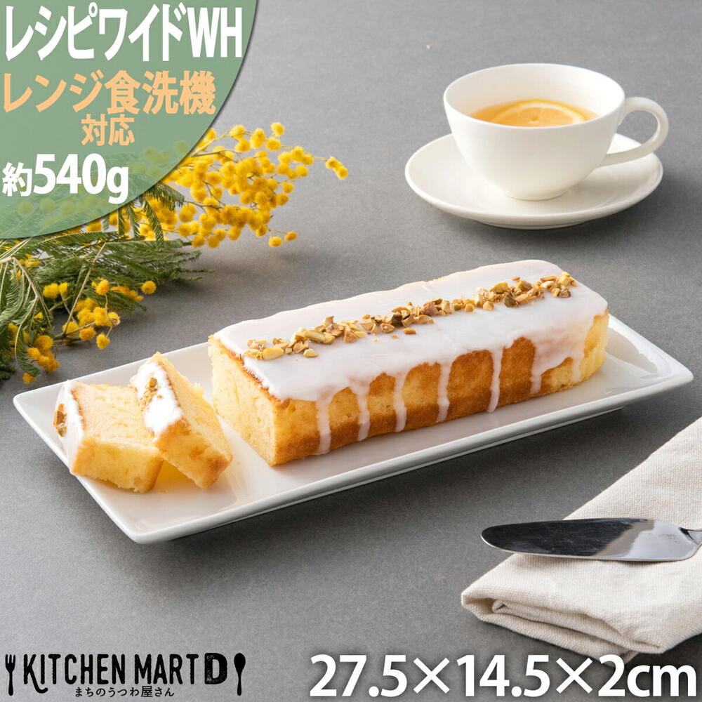 大皿27センチ角 楽天市場】訳あり アウトレット レシピ 長角 プレート 27cm