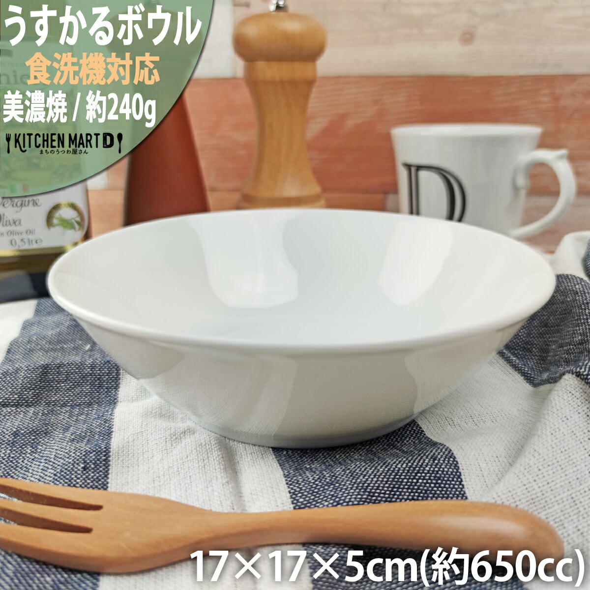 楽天市場】うすかる 白磁 14.5×5cm YK145 丸 ボウル 460cc 190g 美濃焼 和食器 日本製 白 ホワイト 絵付け用 ポーセラーツ  おしゃれ 磁器 サラダ パスタ ランチ 朝食 ディナー 丸い 丸型 器 お皿 軽い 軽量 食器 食洗機対応 ラッピング不可 :