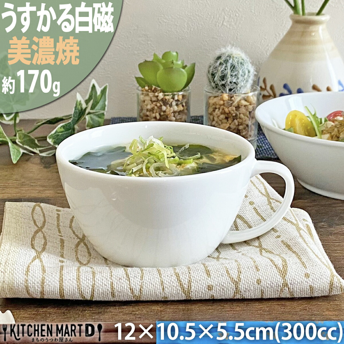 楽天市場】うすかる 白磁 300cc スープカップ 美濃焼 和食器 国産 日本