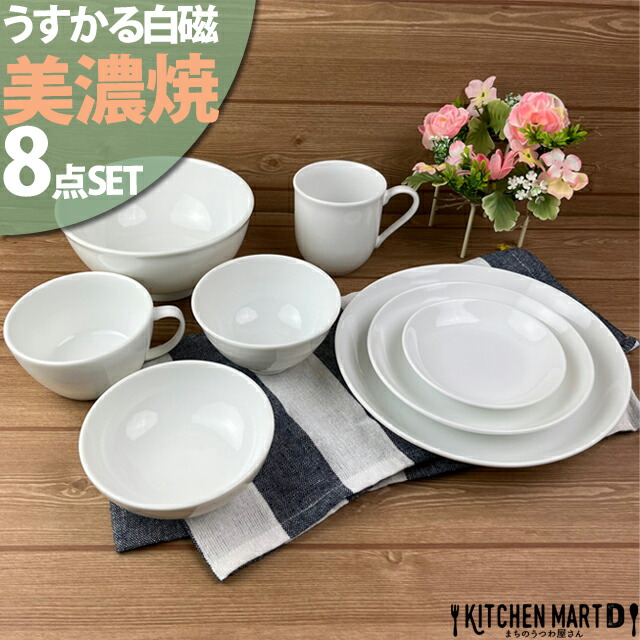 楽天市場】うすかる 白磁 美濃焼 4点×各2枚SET 新生活 2人暮らし 日本