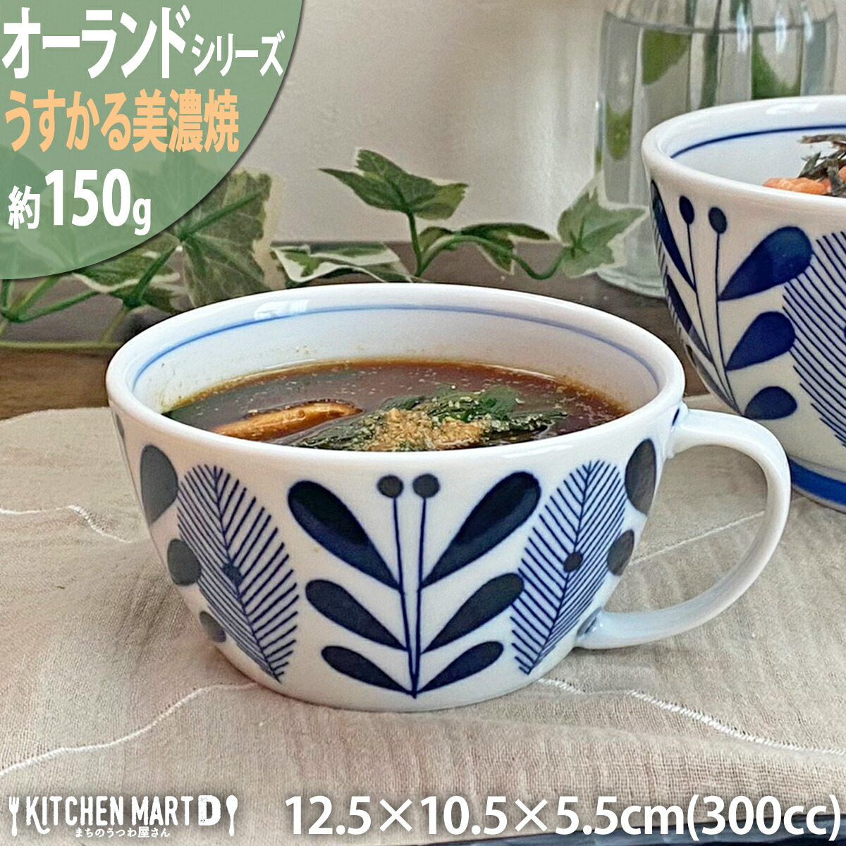 楽天市場】【オーランド】うすかる スープカップ 300cc 美濃焼 和食器