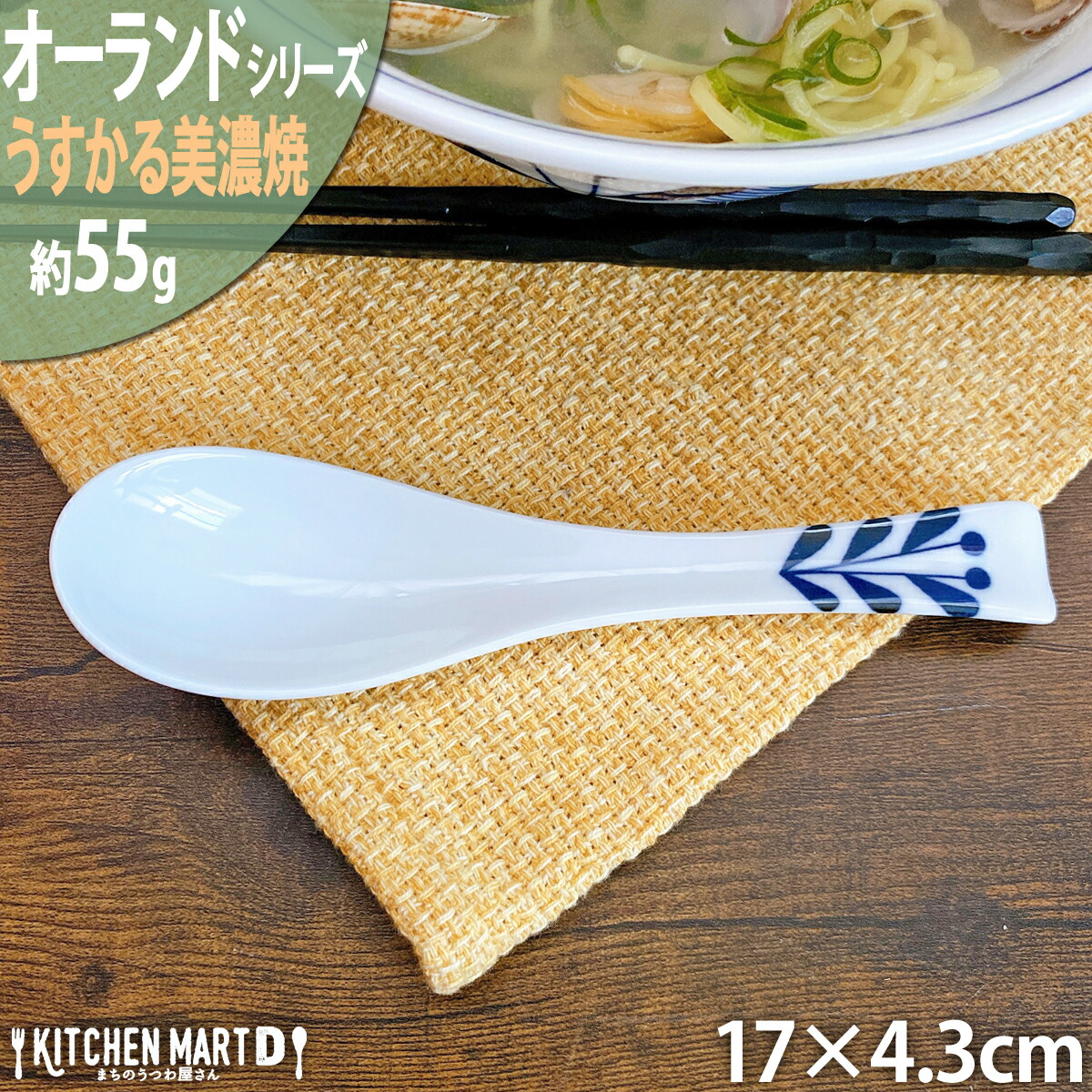 17cm 約55g れんげ うすかる 美濃焼 和食器 国産 日本製 陶器 青 軽い 軽量 磁器 食器 中華 和食 うどん ラーメン チャーハン 鍋  蓮華 おしゃれ 料亭 業務用 レンジ対応 食洗機対応 ラッピング不可 SEAL限定商品