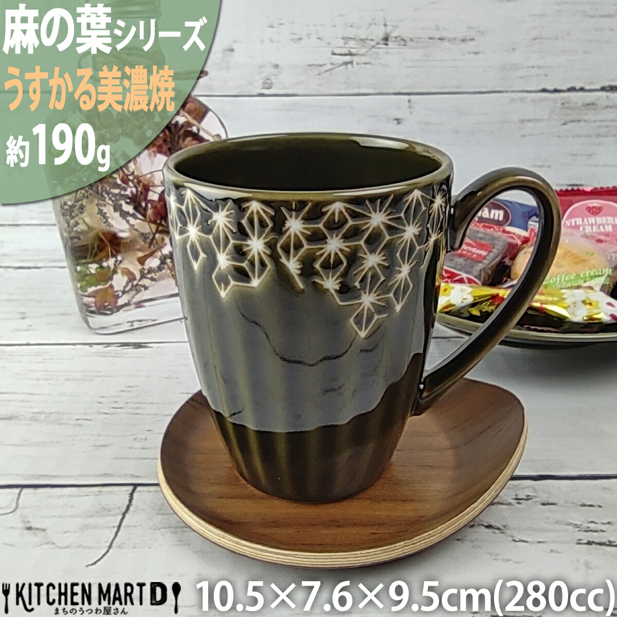 激安通販新作 麻の葉 うすかる マグカップ 280cc 約190g オリーブ マグ コップ 美濃焼 和食器 国産 日本製 陶器 軽量 軽い カフェ  食器 北欧 北欧風 インスタ映え かわいい おしゃれ 大東亜窯業 レンジ対応 食洗機対応 ラッピング不可 cmdb.md