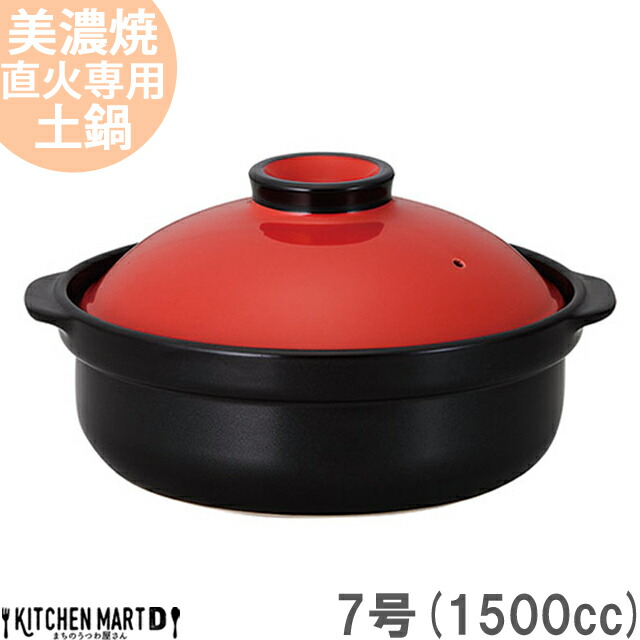【送料無料】直火専用 土鍋 美濃焼 和食器 宴 レッド×ブラック 7号 (1500cc 1 2人用) 日本製 耐熱 直火対応 赤 黒 おしゃれ かわいい 夫婦用 一人鍋 結婚祝い 新婚祝い ギフト プレゼント 陶器