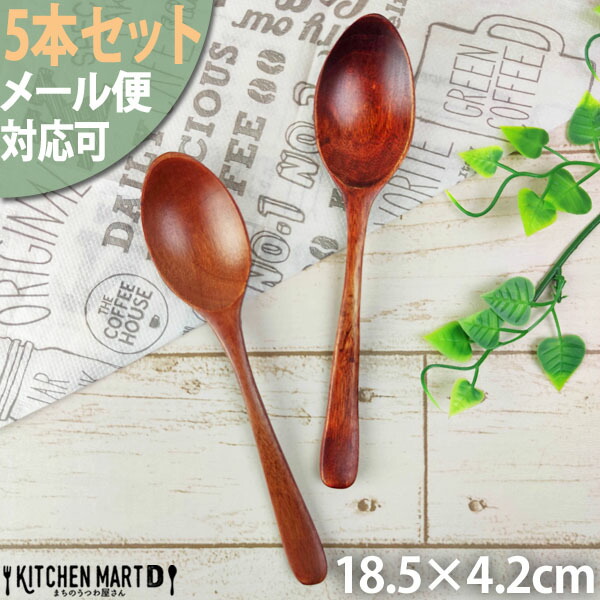 メール便送料無料 5本セット 木製 木 スプーン Ｌ 18cm ブラウン 半額SALE 茶色 カレースプーン カレー 天然木 子供 子供用 カトラリー 店舗用 大きい カフェ spoon キャンプ かわいい おしゃれ 軽い 軽量 使いやすい アウトドア 業務用 【58%OFF!】