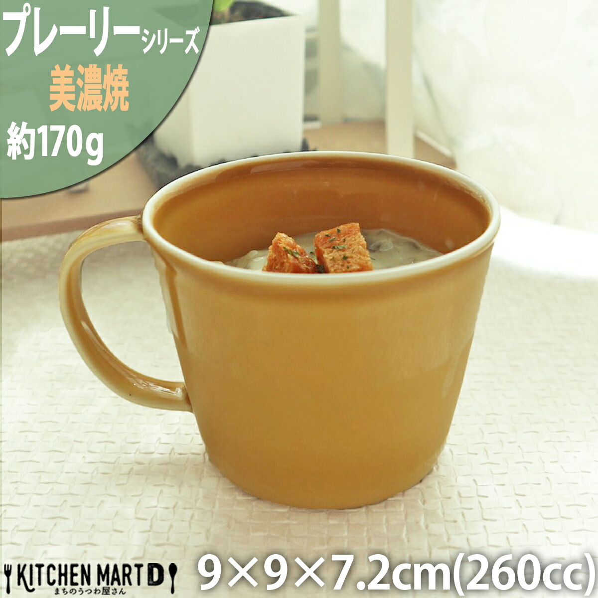 プレーリー カップ l 260cc 170g マスタード オレンジ マグカップ マグ スープカップ コーヒーカップ 食器 陶器 日本製 美濃焼 小田陶器 カフェ おしゃれ 北欧 北欧風 インスタ映え 食洗器対応 ラッピング不可 クリアランスsale 期間限定 プレーリー カップ l 260cc 170g マスタード オレンジ マグカップ マグ スープカップ コーヒーカップ 食器 陶器 日本製 美濃焼 小田陶器 カフェ おしゃれ 北欧 北欧風 インスタ映え 食洗器対応 ラッピング不可 クリアランスsale 期間限定