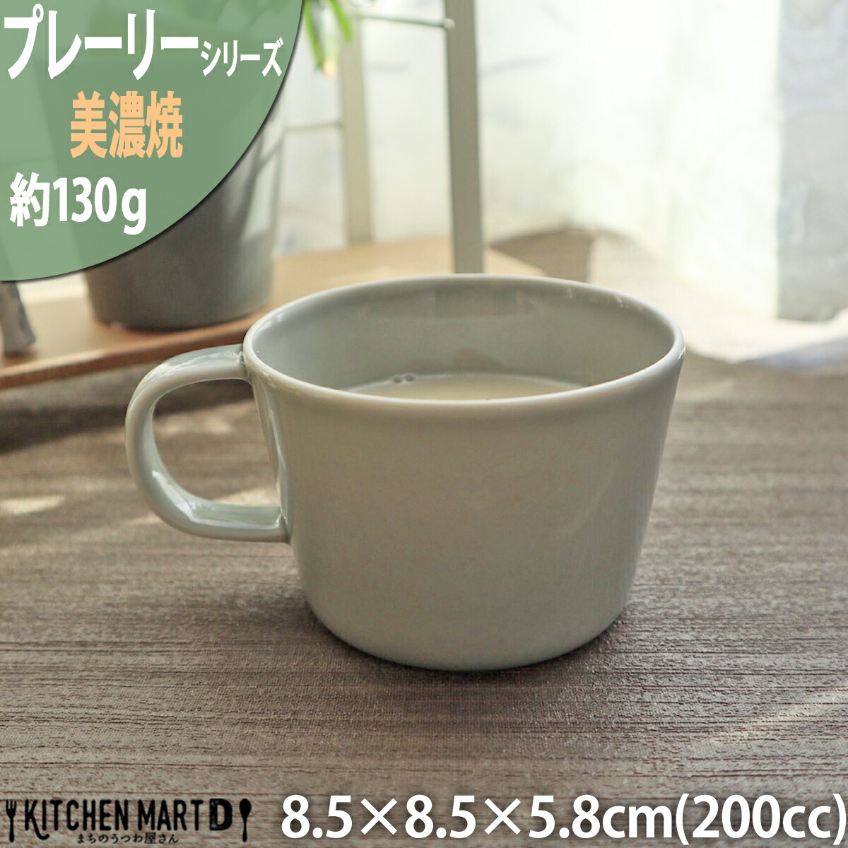 プレーリー カップ ｓ 0cc 130g グレー マグカップ コップ マグ スープカップ コーヒーカップ 食器 陶器 日本製 美濃焼 和食器 小田陶器 カフェ おしゃれ 北欧 北欧風 インスタ映え 食洗器対応 ラッピング不可 特別価格