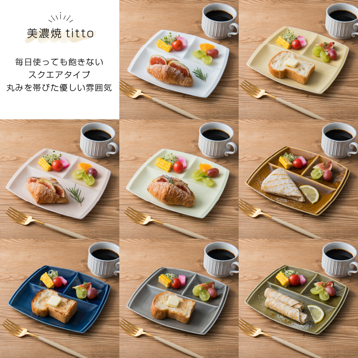 2枚ギフト SET 選べる8色×2形状】ランチプレート 美濃焼 titto