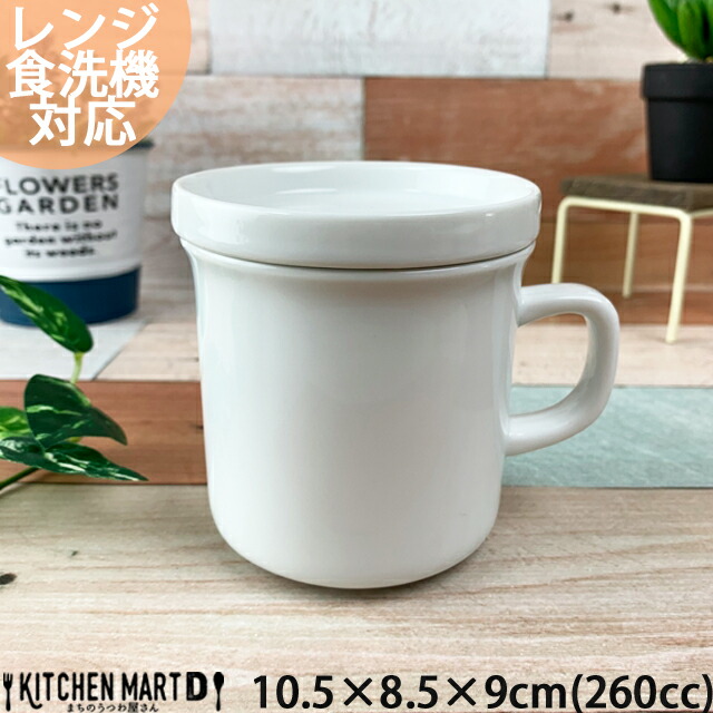 【50％OFF】 HR ベーシック 楽天市場】【A級品】白磁 蓋付 260cc マグカップ 食器