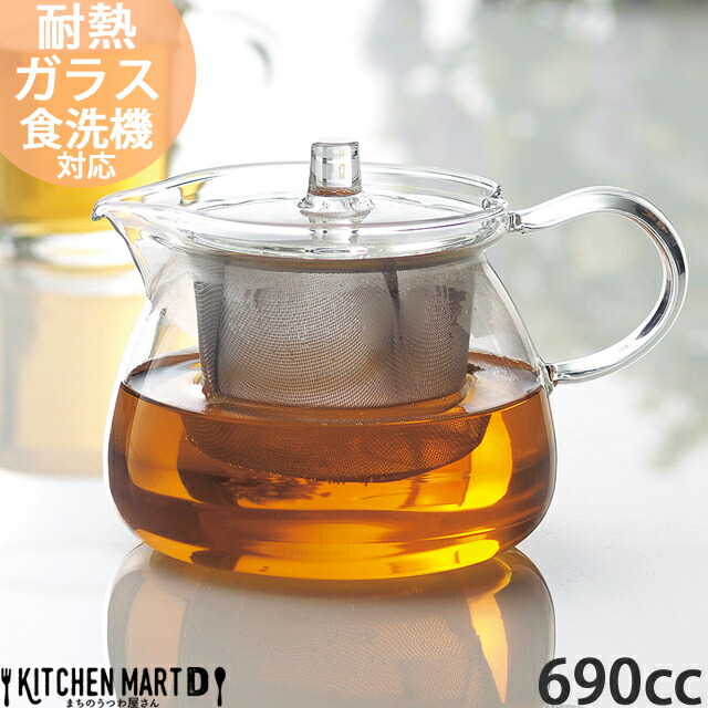 最大40 Offクーポン 耐熱 ガラス ティーポット 690cc 16 12 11cm 茶こし付 ポット 大きい 大容量 お茶会 女子会 コーヒー お茶 紅茶 ハーブティー おしゃれ インスタ映え カフェ 光洋陶器 業務用 食洗機対応 ラッピング不可 Dev Vikasconcept Com