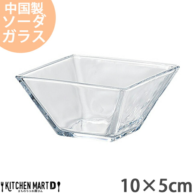 楽天市場】ソーダガラス スクエア ボウル 8×4.5cm 100cc中国製