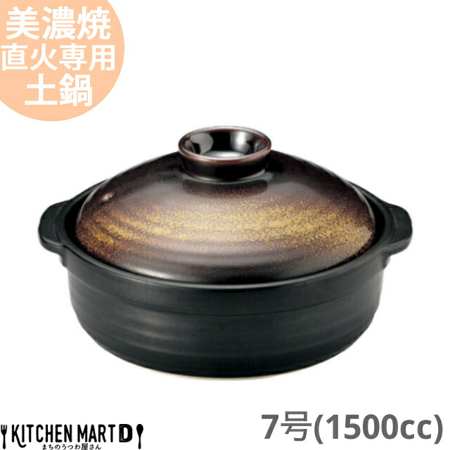 【送料無料】直火専用 土鍋 美濃焼 和食器 金華 団らん 黒 金 ブラック ゴールド 7号 (1500cc 1 2人用) 日本製 耐熱 直火対応 おしゃれ 一人用 夫婦用 結婚祝い 新婚祝い ギフト プレゼント 陶器 ラッピング対応
