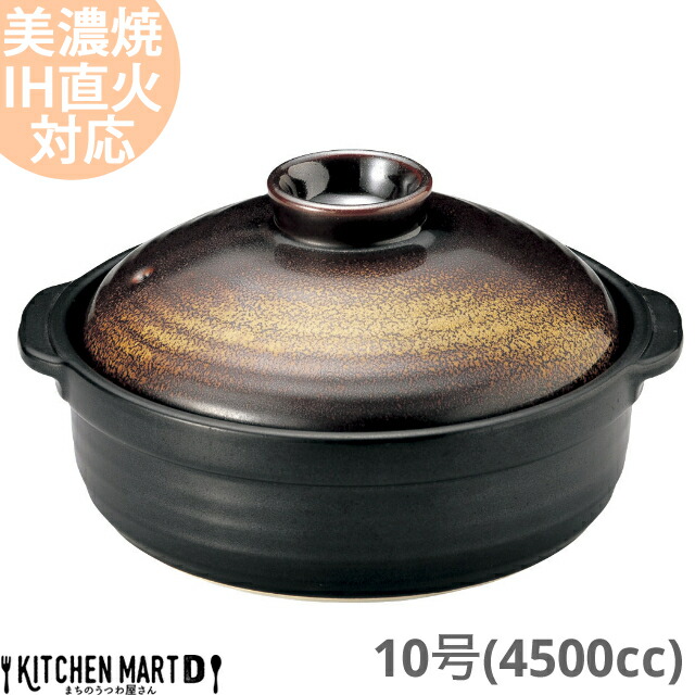 【送料無料】IH対応 土鍋 美濃焼 和食器 金華 団らん 10号 (4500cc 5 6人用)ステンレス板セット 日本製 耐熱 直火対応 黒 金 ブラック ゴールド おしゃれ 大きい 大人数 結婚祝い ギフト プレゼント