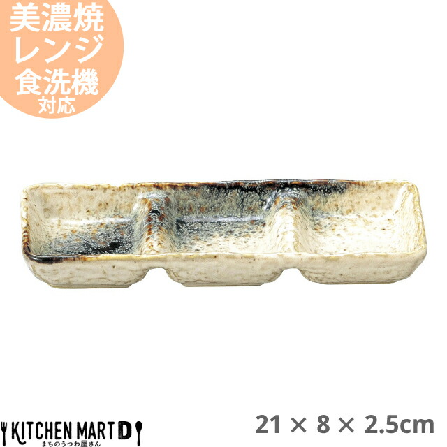 銀河 石目 3品盛 仕切り プレート 21×8×2.5cm 美濃焼 和食器 日本製 白 ホワイト 陶器 3つ仕切り 皿 仕切り皿 鍋 雑炊 焼肉  薬味入れ たれ入れ 前菜 お通し スタック おしゃれ 業務用 光洋陶器 ラッピング不可 大特価