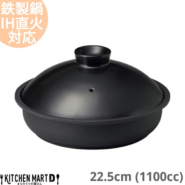 送料無料 Ih対応 鉄製鍋 22 5 12 4cm ブラック 1100cc フライパン 鍋 鉄鍋 蓋 美濃焼 日本製 国産 耐熱 直火対応 黒 モノトーン パエリア おしゃれ かっこいい 大きい ホームパーティー 光洋陶器 ラッピング不可 全3色 4サイズ Ih 直火対応で便利な 5 26 5cmまでの鉄鍋