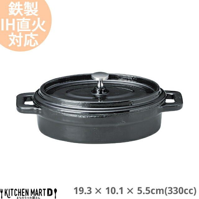 送料無料 鉄製 ココット楕円 330cc ブラック 黒 19 3 10 1 5 5cm 蓋付 取っ手付き スフレ 耐熱 Ih対応 オーブン対応 直火対応 ホーロー仕上 おしゃれ かっこいい かわいい ホームパーティー 業務用 レストラン カフェ 光洋陶器 レンジ不可 食洗器不可 ラッピング不可 全5