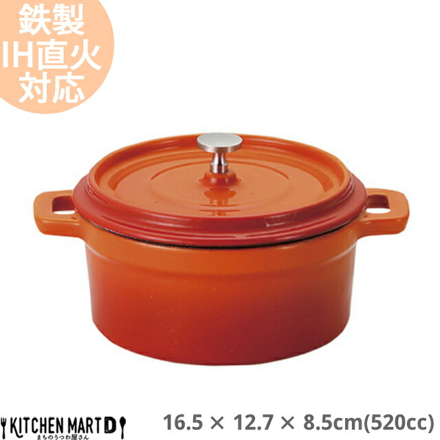 【送料無料】鉄製 ココット 520cc ベイクオレンジ 16.5×12.7×8.5cm 蓋付 取っ手付き スフレ 耐熱 IH対応 オーブン対応 直火対応 ホーロー仕上 おしゃれ レストラン カフェ 光洋陶器 レンジ不可 食洗器不可