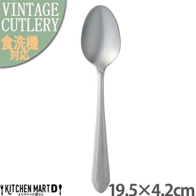 楽天市場】レジョンド 16.5cm デザートスプーン 18-10