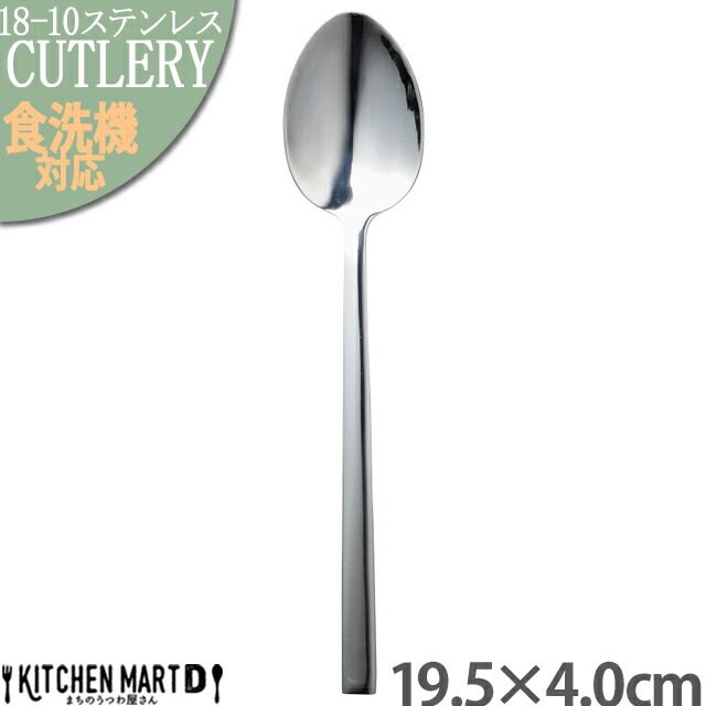 楽天市場】デュール 14.5cm ティースプーン 18-10 ステンレス