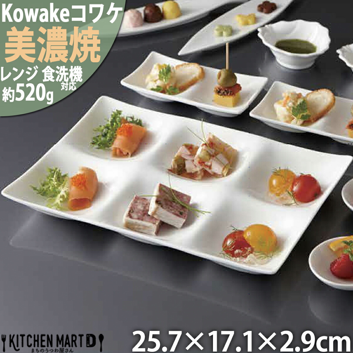楽天市場】アーバン 6点 角鉢 ボウル 24×16.2×3.8cm オードブル