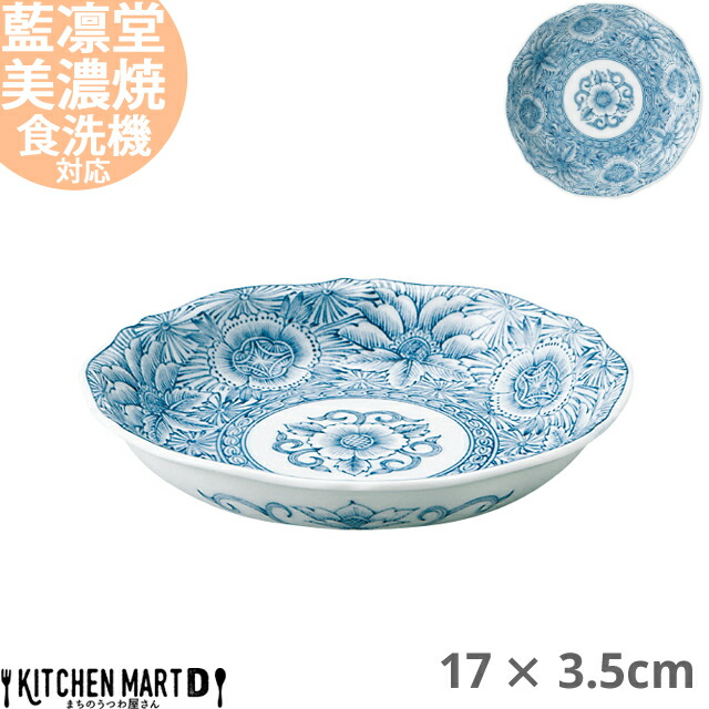 楽天市場】藍凛堂 丸紋唐子 RI輪花五〇 深皿 17×3.5cm 美濃焼 和食器 日本製 プレート 盛皿 刺身皿 深い 大きい おしゃれ 染め付け 青  陶器 磁器 丸 丸型 食器 中華 洋食 和食 おしゃれ 料亭 カフェ 業務用 レンジ対応 食洗機対応 ラッピング不可 :