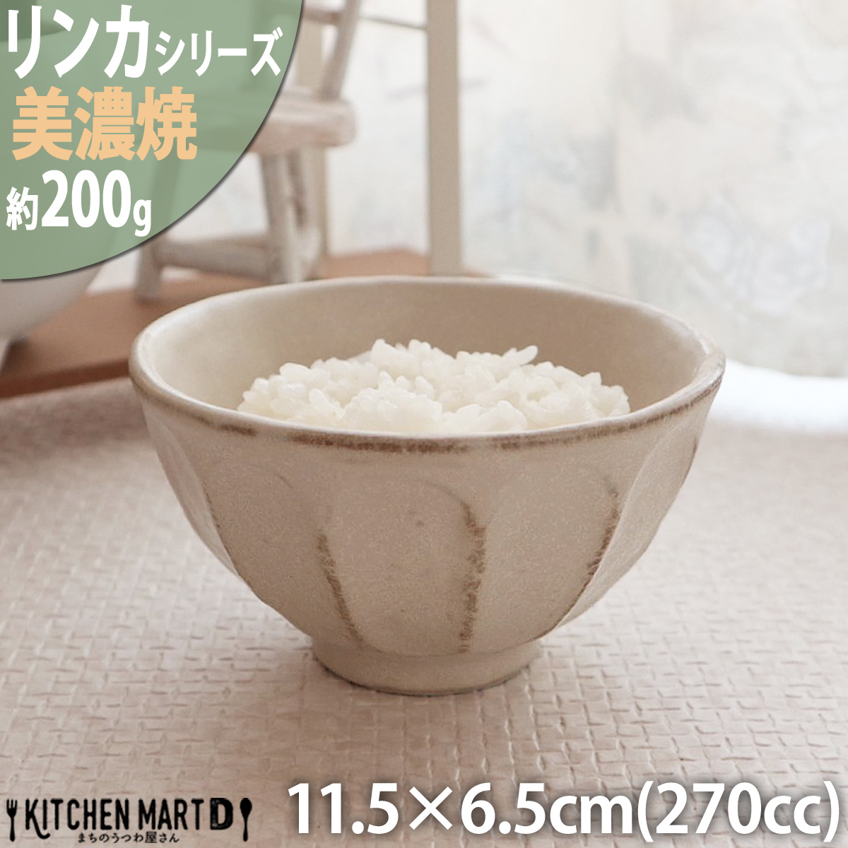 【楽天市場】リンカ 白 11.5×6.5cm 茶碗 美濃焼 和食器 カネコ小兵