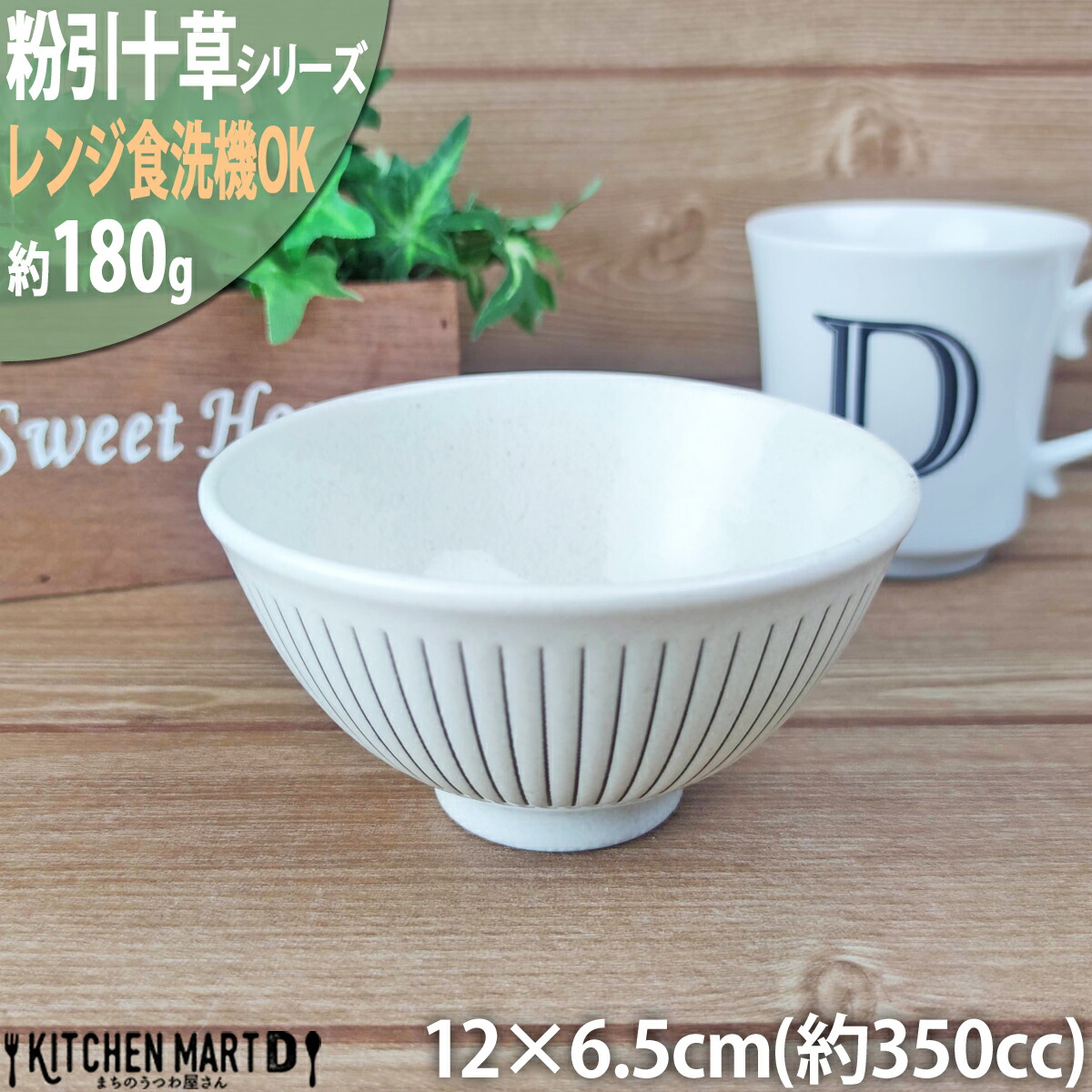 値引き 粉引十草 茶碗 12×6.5cm 美濃焼 180g 350cc 和食器 国産 日本製 陶器 浅鉢 ごはん 茶わん 飯碗 お椀 食器 器 軽量  軽い おしゃれ カフェ インスタ映え レンジ対応 食洗機対応 あす楽対応 ラッピング不可 cmdb.md