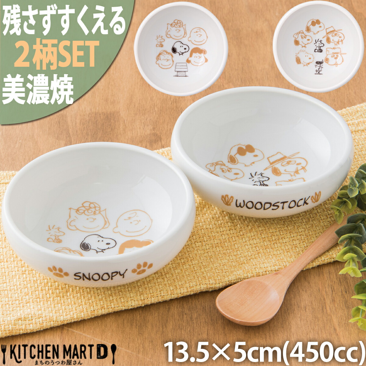 スヌーピー スープカップ グラタン皿 4点セット スヌーピー スープカップ グラタン皿 4点セット